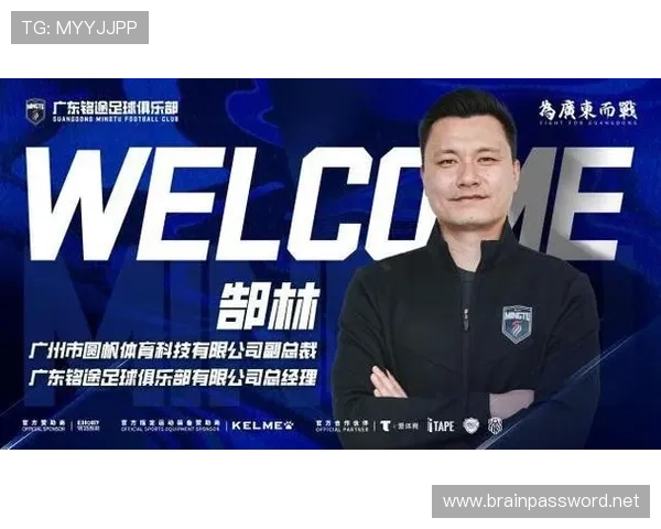 郜林：铭途打造欧洲风格青训体系