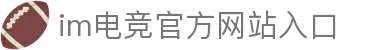 iM电竞app下载官方版-iM电竞app下载